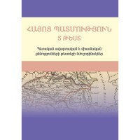 Armenian History: 5 Tests