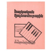 Армянские фортепианные миниатюры