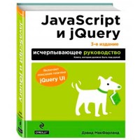 JavaScript and jQuery: The Missing Manual
