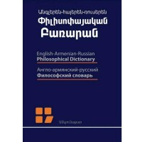 English-Armenian-Russian Philosophical Dictionary