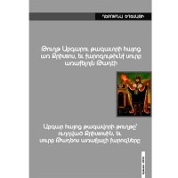 The Epistle of the Armenian King Abgar to Jesus Christ