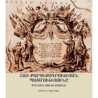 History of Armenian Cartography up to the Year 1918