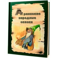 Armenian Folk Tales