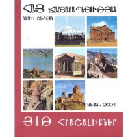 Семь чудес армянской архитектуры