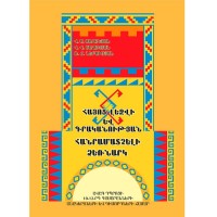 Учебное пособие по армянскому языку и литературе