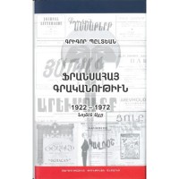 Французско-армянская литература