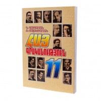 Armenian Լiterature 11-st class