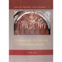 Introduction to Armenian Church Christology