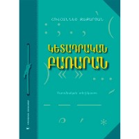 Armenian Punctuation Dictionary