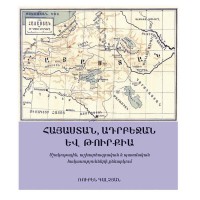 Армения, Азербайджан и Турция. Обсуждение культурных, географических и исторических противоречий