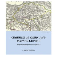 Historic Maps of Armenia. The Cartographic Heritage