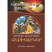 Armenian Folk Tales 2