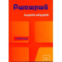 Armenian-English Dictionary