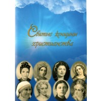 Holy women of Christianity