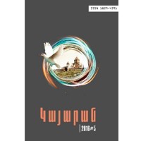 Kayaran - literary journal. Issue 2016