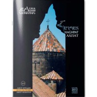 Ахпат, истории памятники Армении