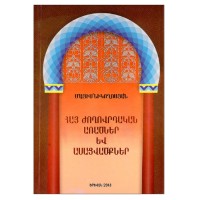 Armenian popular proverbs and sayings