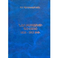 Ново-Баязетский уезд 1828-1913 гг.