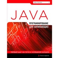 Java ծրագրավորում սկսնակների համար
