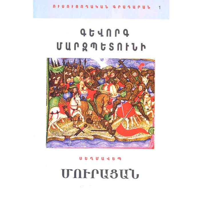 Gevorg Marzpetuni (brief novel), Muratsan