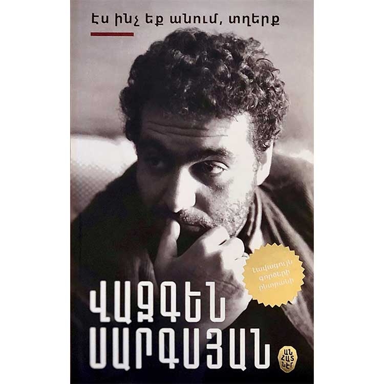 Էս ինչ եք անում, տղերք, Վազգեն Սարգսյան