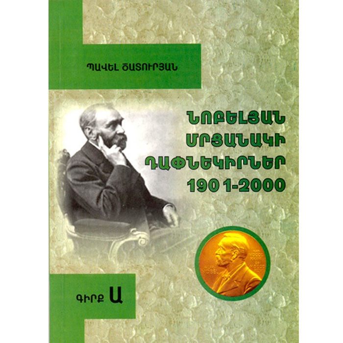 Nobel Prize Laureates, Book A, Pavel Tsaturyan