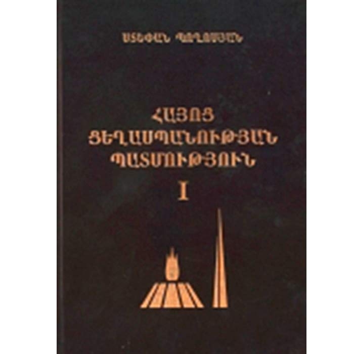 История геноцида армян 1, Степан Погосян