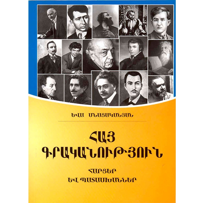 Армянская литература. Вопросы и ответы, Ева Мнацаканян