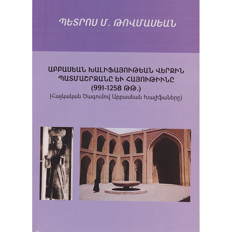 Abbasid caliphs of Armenian descent