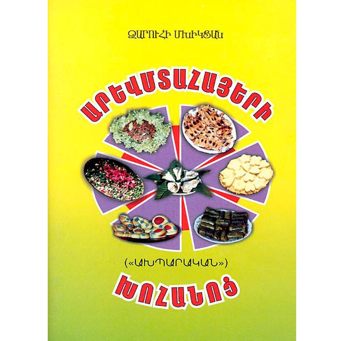 Western Armenian cuisine, Zaruhi Mkhikyan