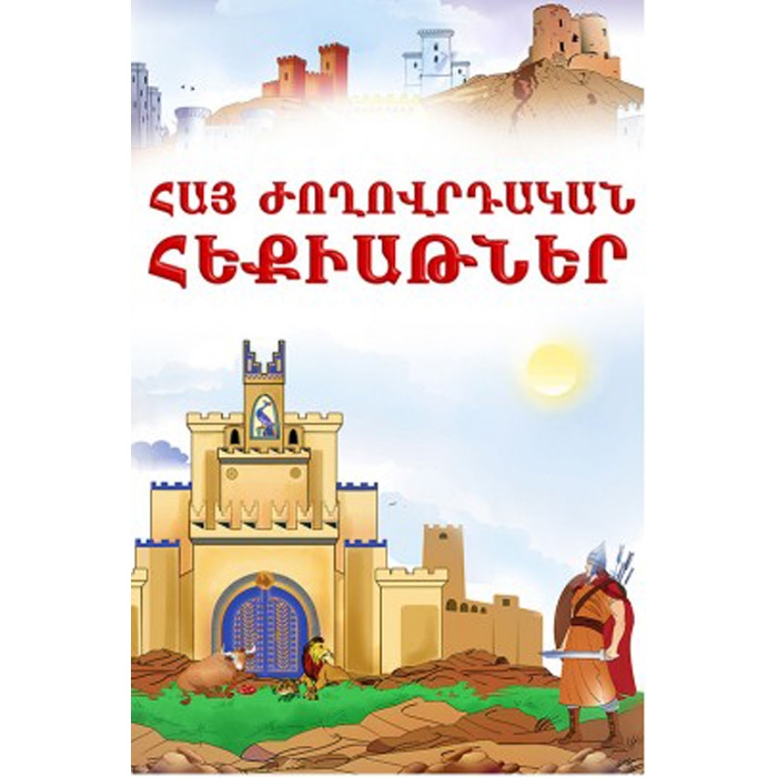 Armenian Folk Tales - 1
