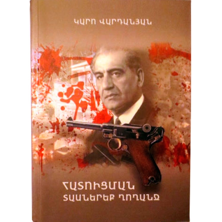Thirteen glimpses of retribution, Karo Vardanyan