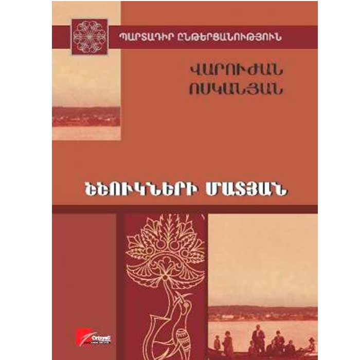 The book of Whispers, Varujan Voskanyan