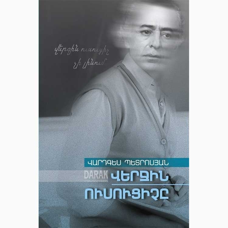 The Last Teacher, Vardges Petrosyan