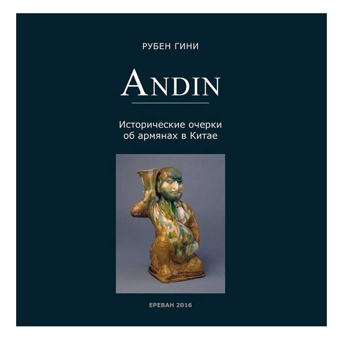 Andin. Historical studies of the Armenians in China, Ruben Gini