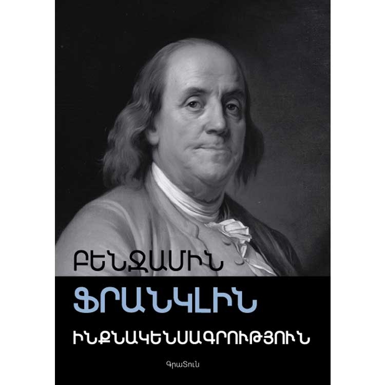 The Autobiography of Benjamin Franklin, soft cover