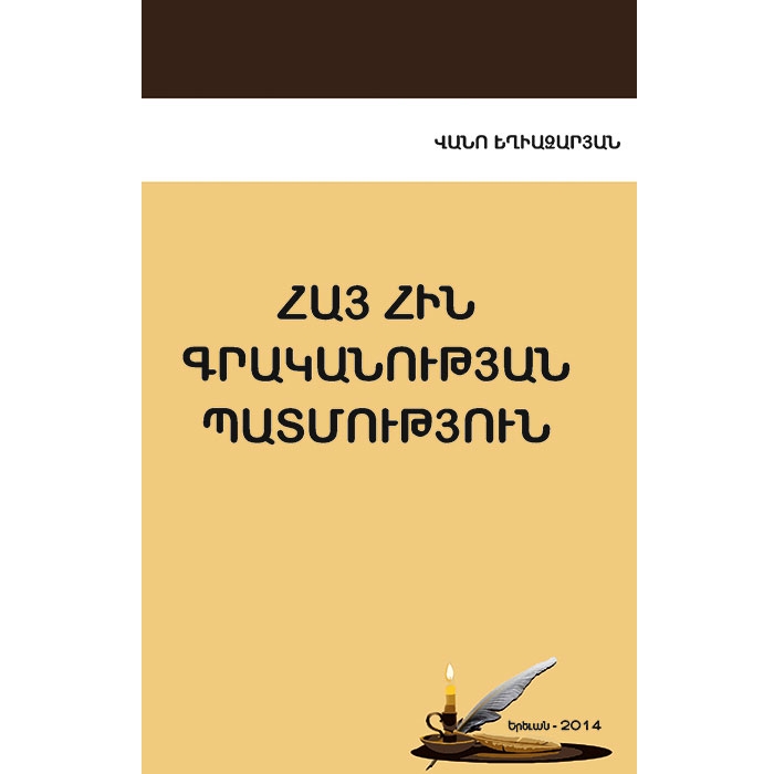 History of old Armenian Literature, Vano Eghiazaryan