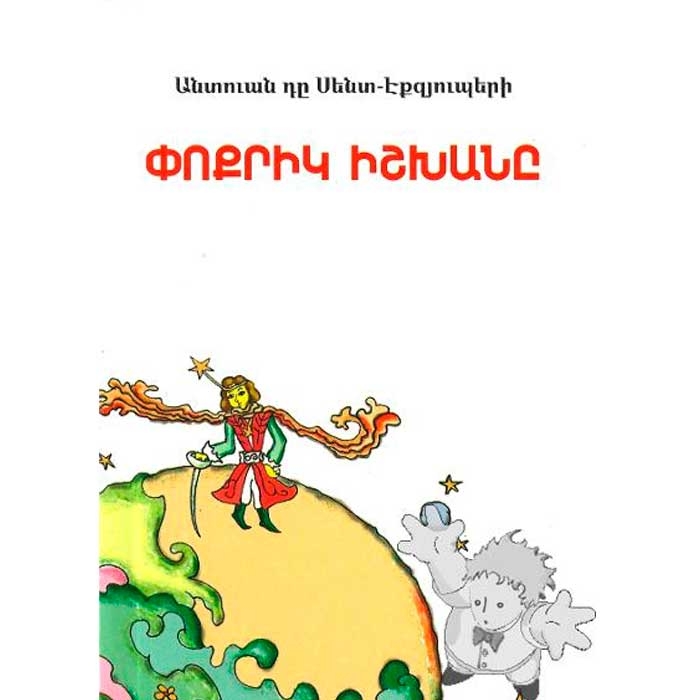 The Little Prince book in Armenian