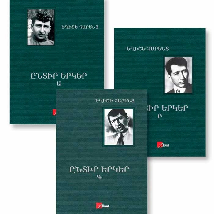 Selected Compositions, Book B, Yeghishe Charents