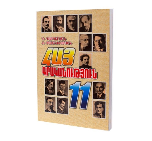 Armenian Լiterature 11-st class