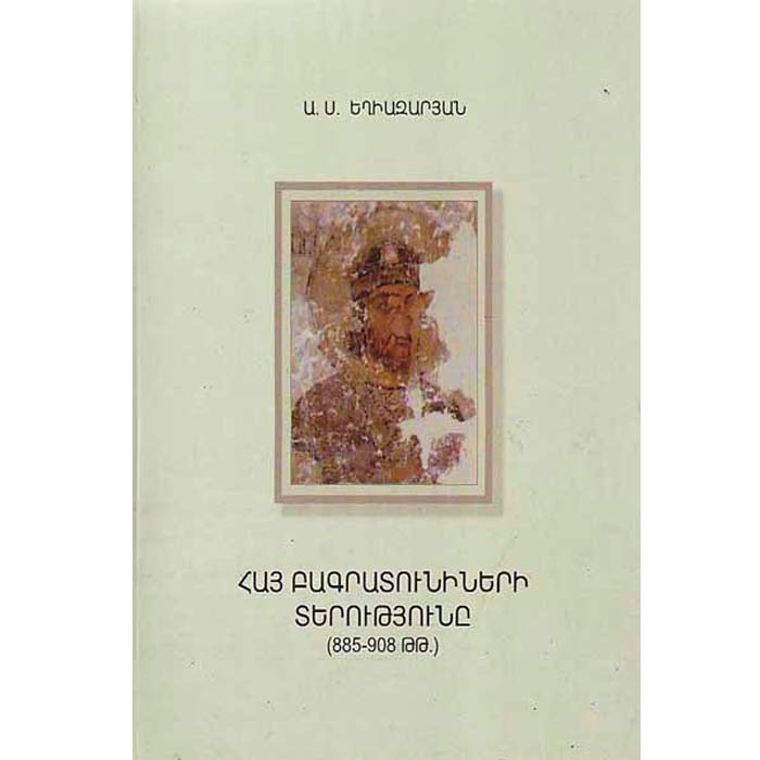 Armenian Bagratunis’ Kingdom (885-908), Arman Yeghiazaryan
