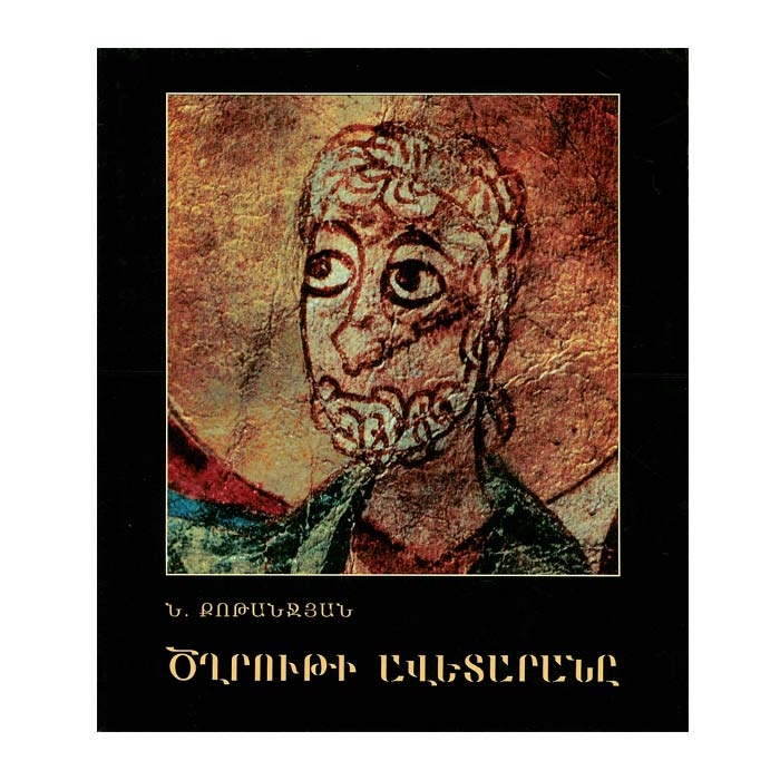 Tsghrut Gospel, Nikolai Kotanjyan