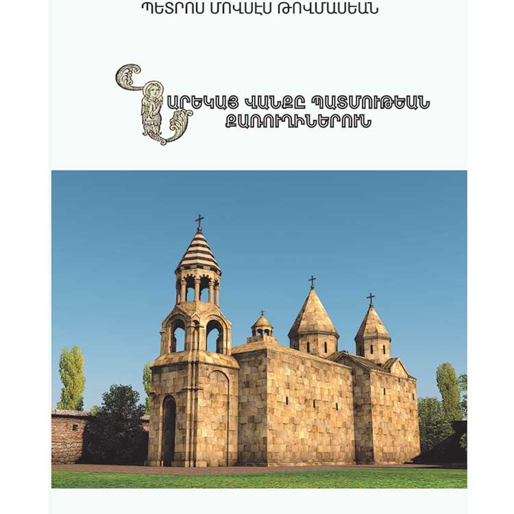 Narekavank Monastery on the crossroads of history