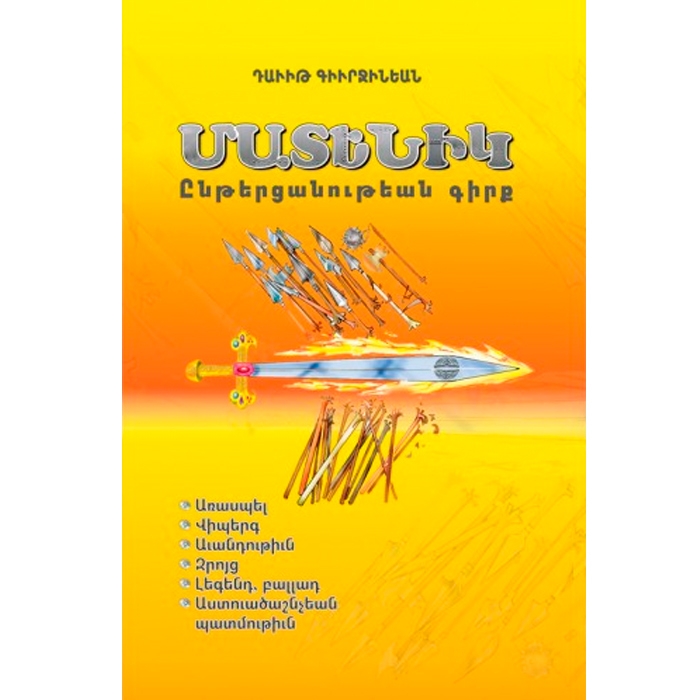 Matenik - a book for independent reading (in western armenian), David Gyurjinyan