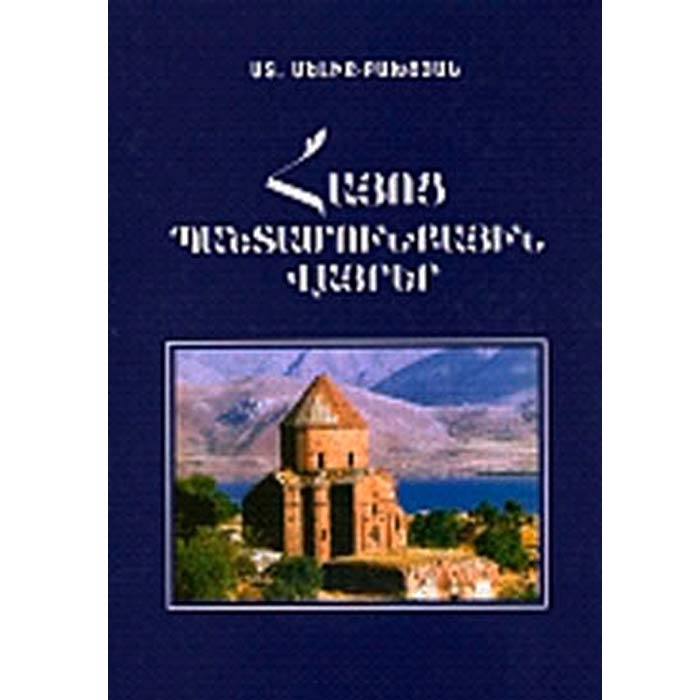 Армянские храмы, Степан Мелик-Бахшян
