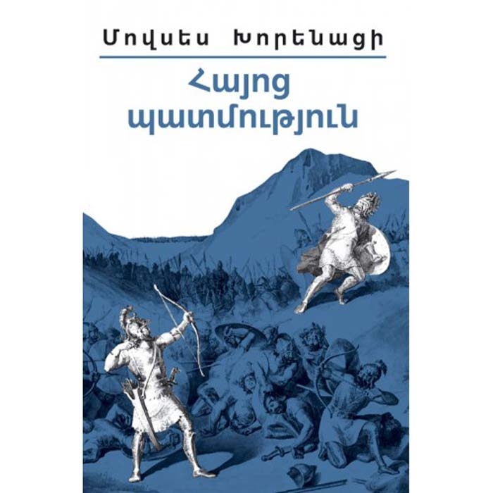 Movses Khorenatsi. History of Armenia