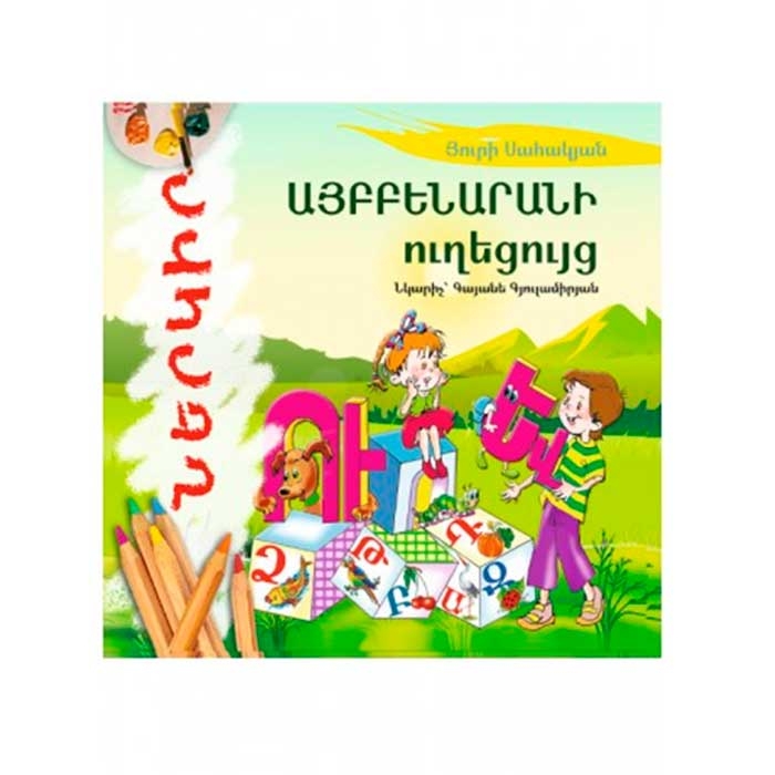 ABC auxiliary book for coloring