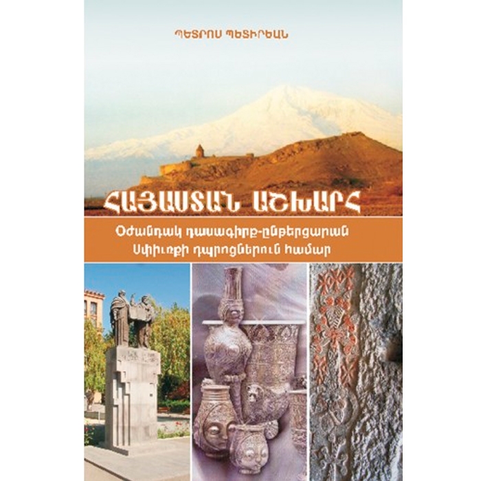 Armenia - Textbook (in Western Armenian)