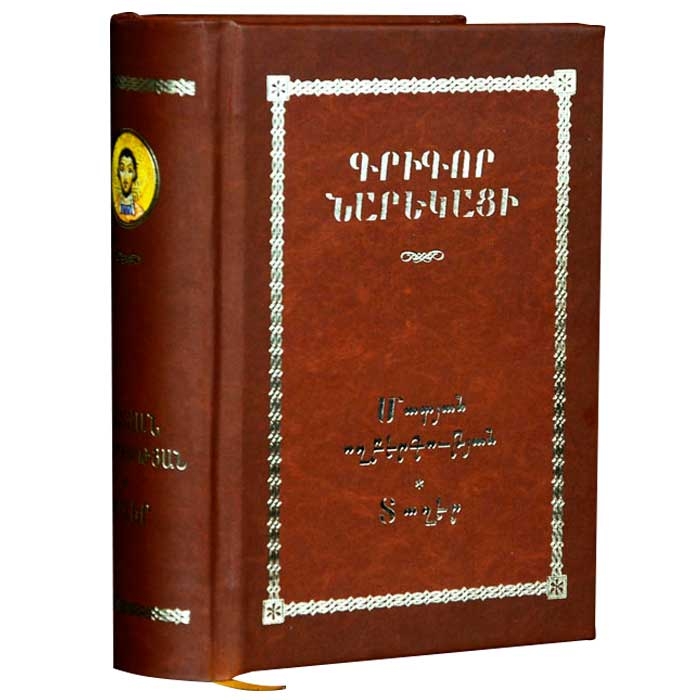 Книга скорбных песнопений, Григор Нарекаци