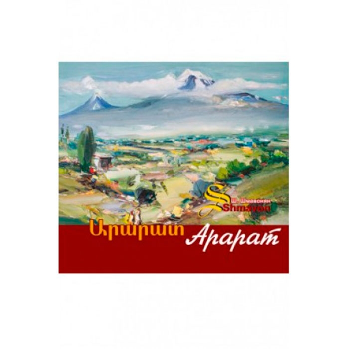 Ararat - Album (in armenian, russian), Shmavon Shmavonyan